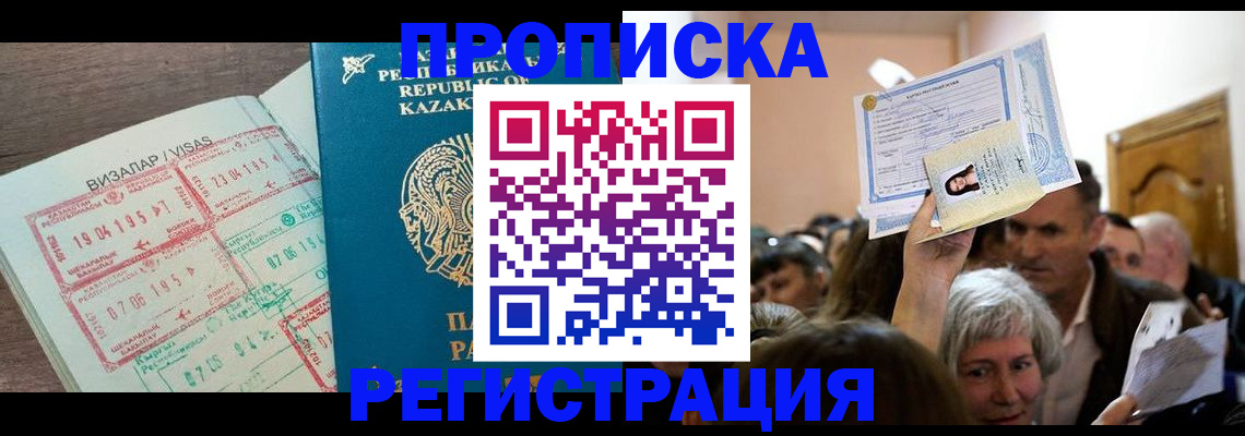 прописка штамп в Нерехте