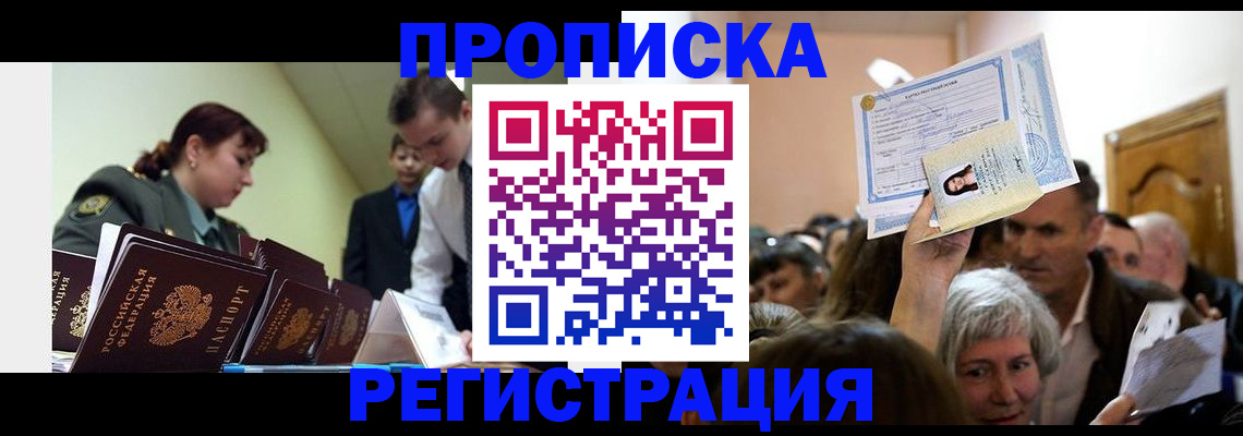 прописка в Нерехте